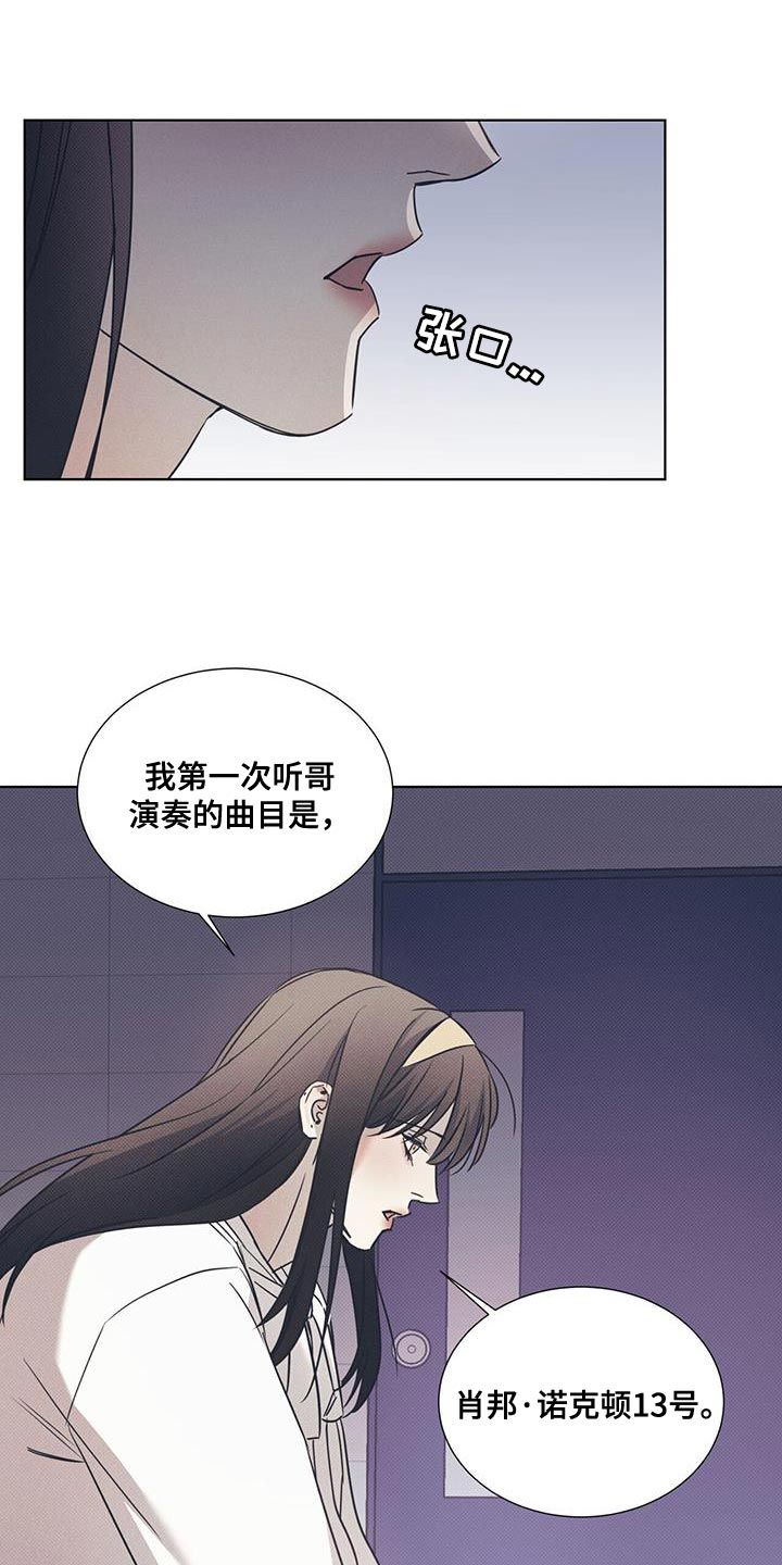 琴音我的畏惧漫画漫画,第98话1图