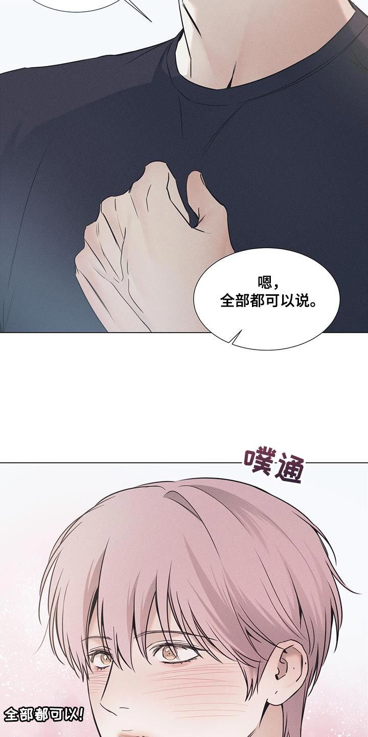 琴音我的畏惧作者漫画,第116话3图