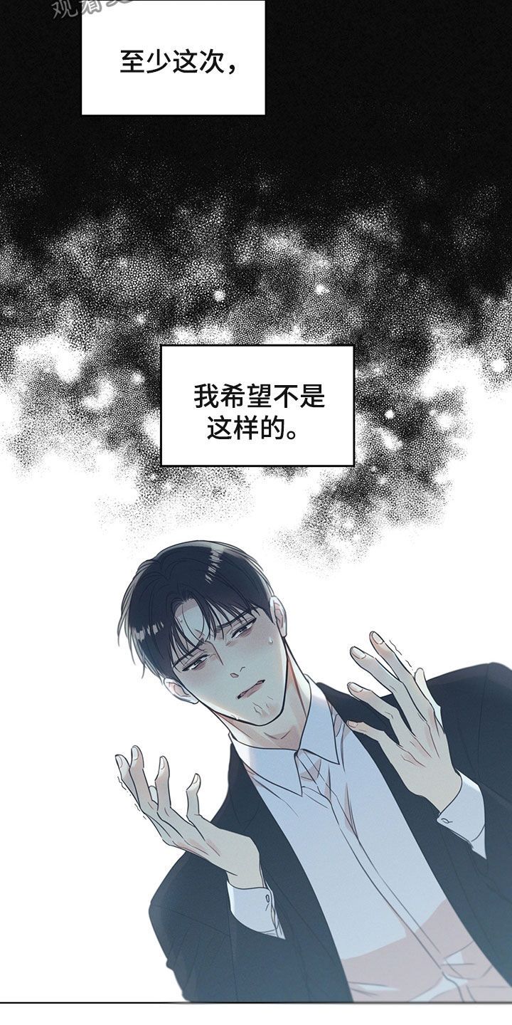 琴音我的畏惧小说漫画,第23话3图