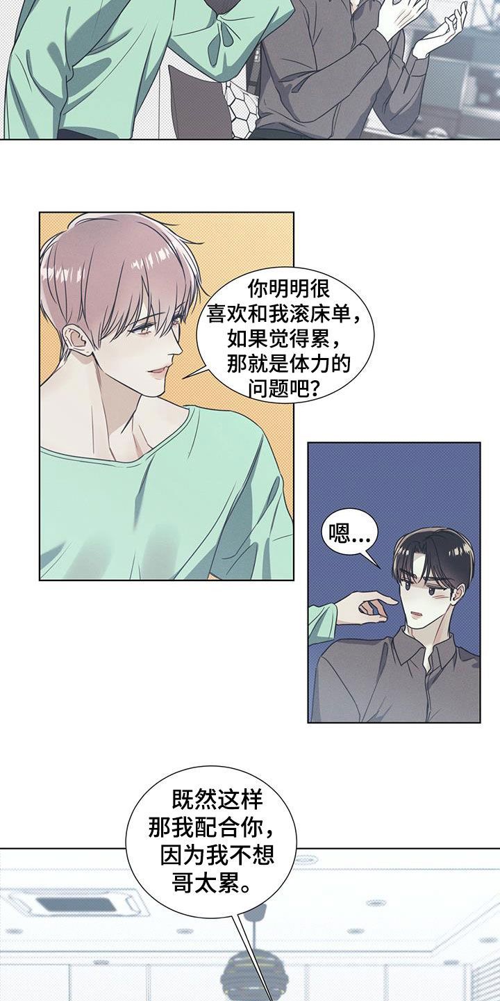 琴音我的畏惧小说漫画,第18话3图