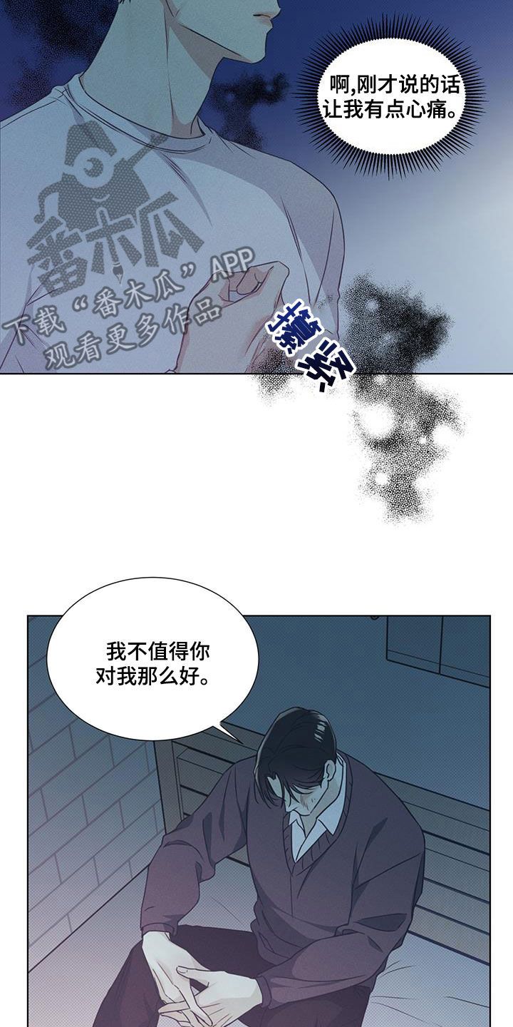 琴音我的畏惧小说漫画,第48话1图