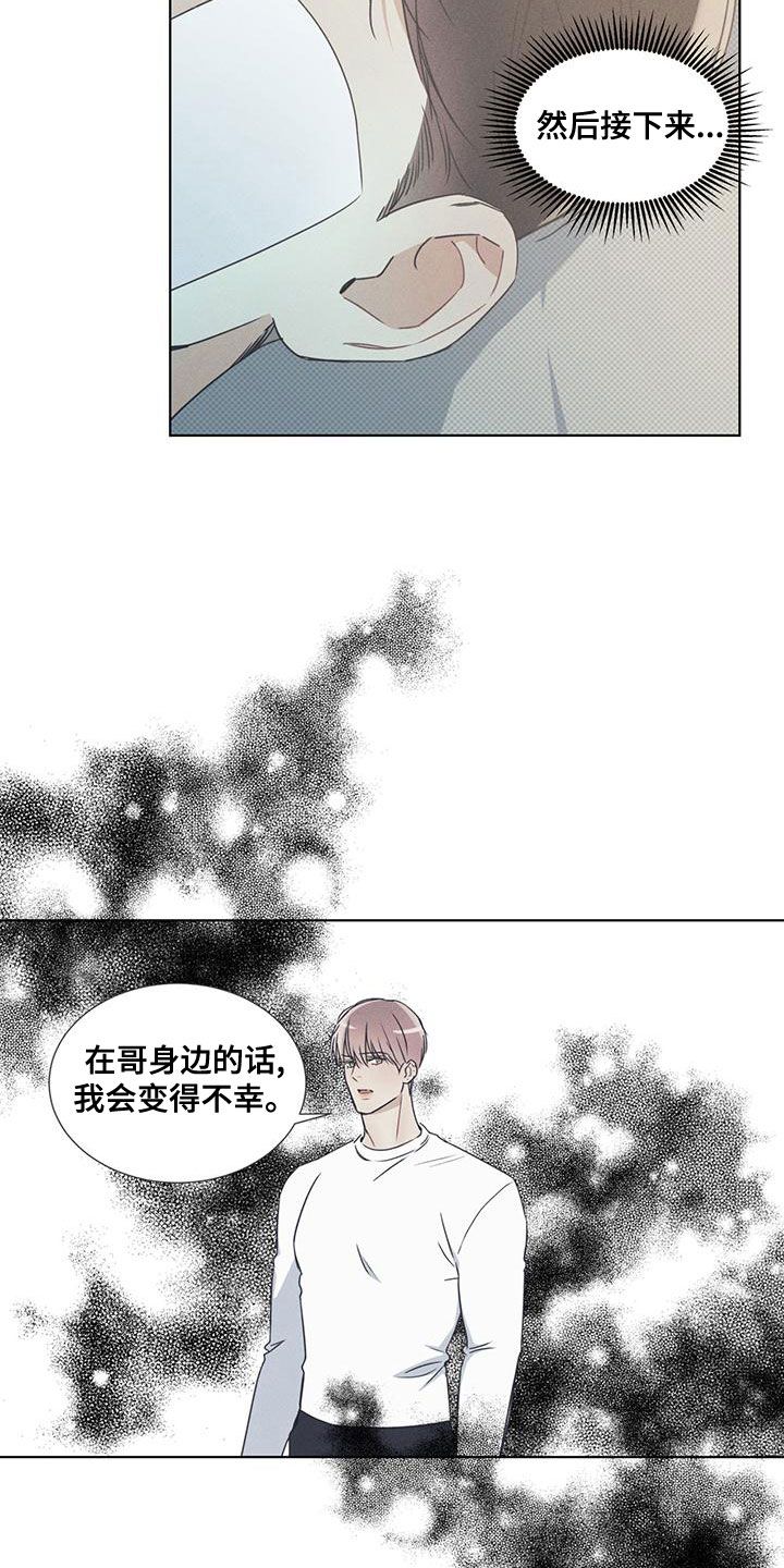 琴音我的畏惧又叫什么漫画,第50话3图