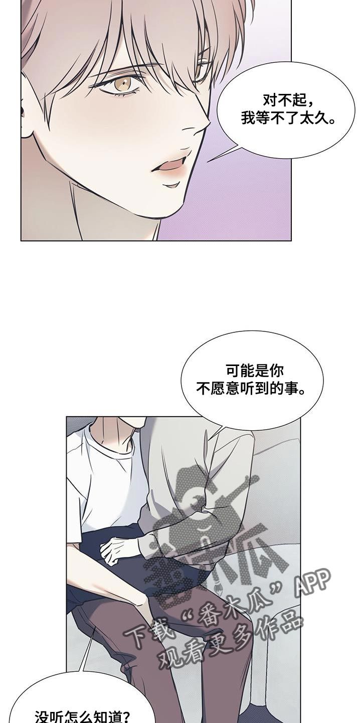 琴谱我害怕漫画,第108话3图