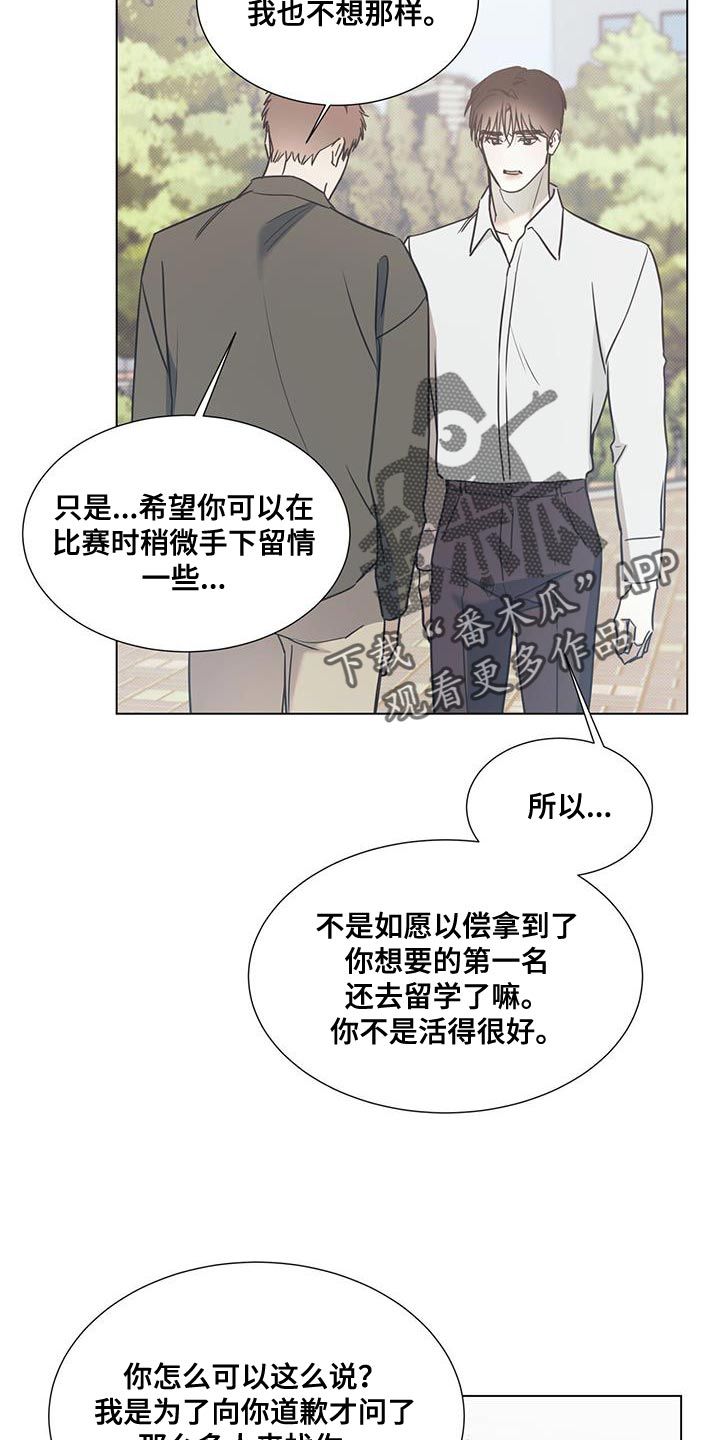 琴音我的畏惧小说漫画,第114话2图