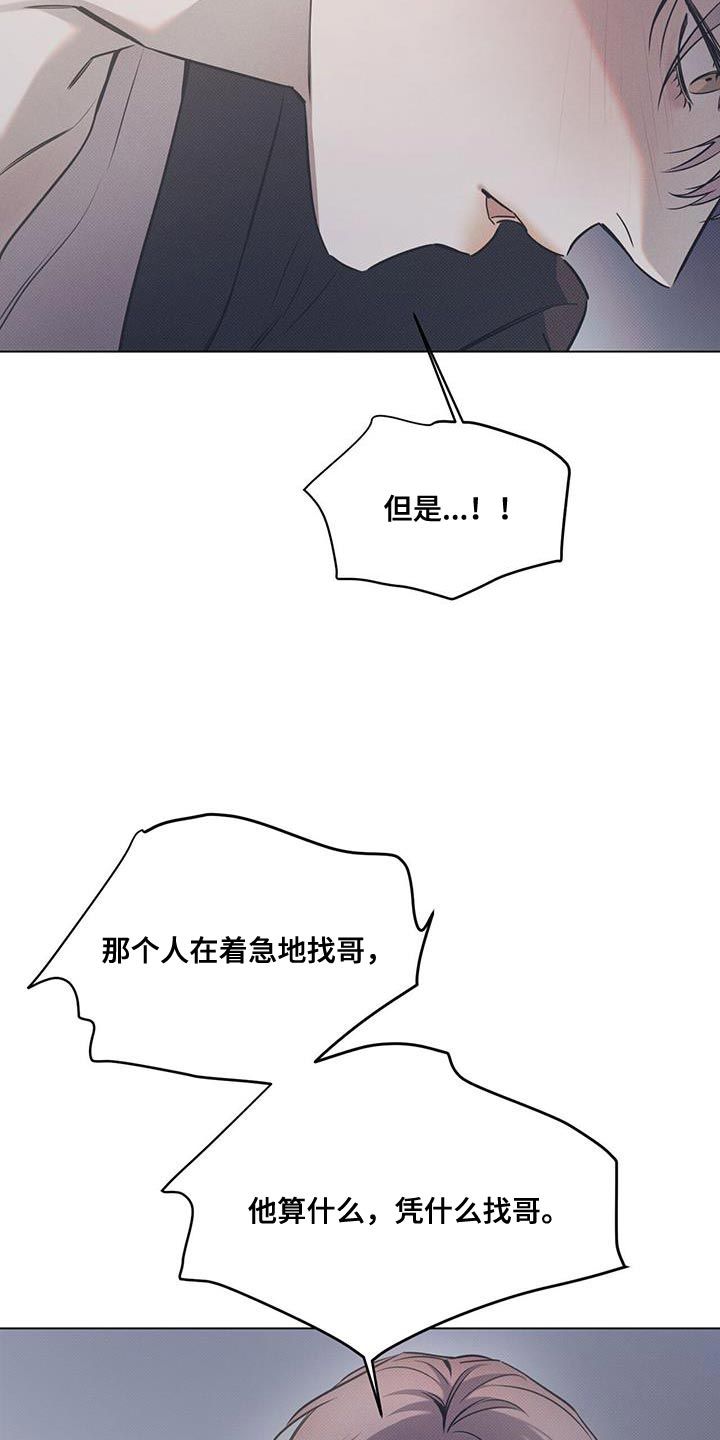 琴音我的畏惧小说漫画,第107话5图