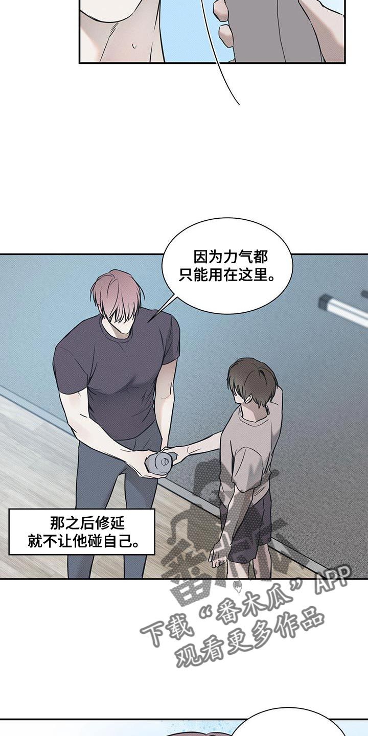 琴音我的畏惧小说漫画,第120话4图