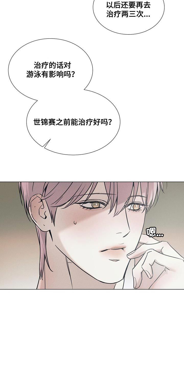 琴音我的畏惧作者漫画,第116话4图