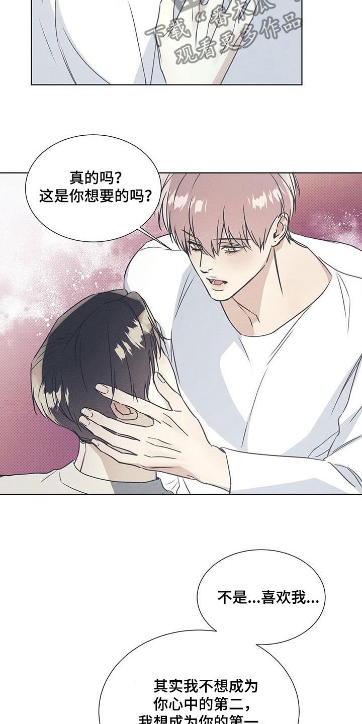 琴音我的畏惧也叫什么漫画,第68话1图