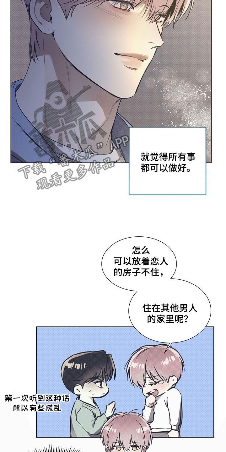 琴音我的畏惧漫画,第71话5图