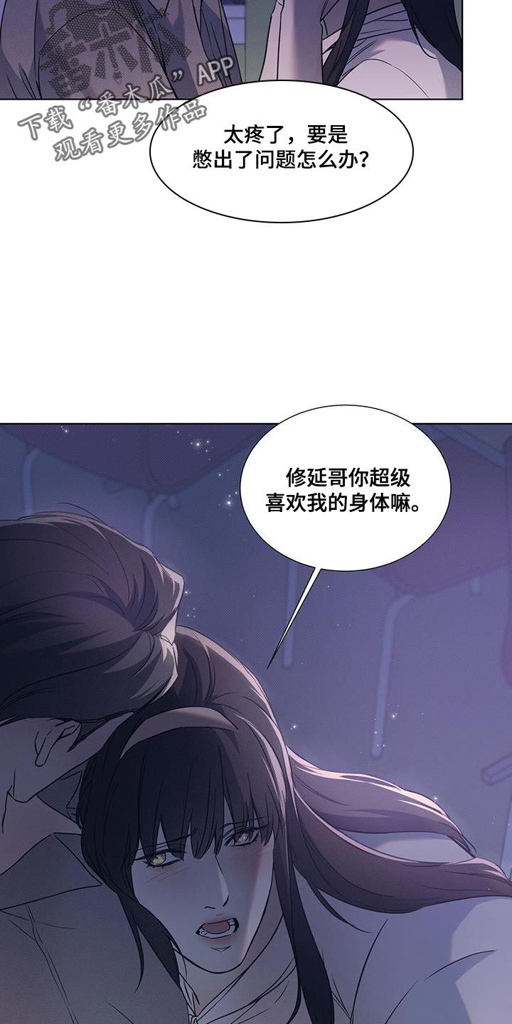 琴音我的畏惧漫画漫画,第99话2图