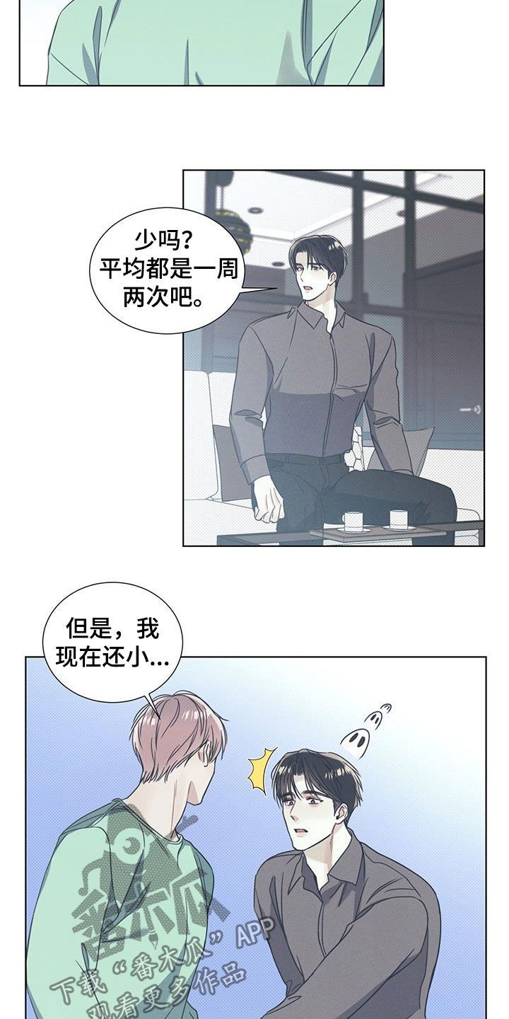 琴音我的畏惧漫画,第18话1图