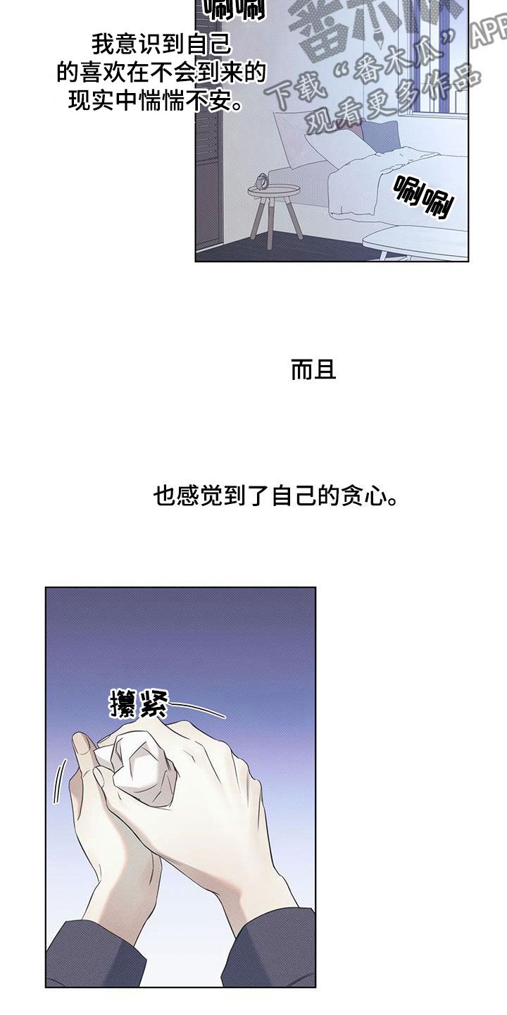 琴音我的畏惧漫画,第92话1图