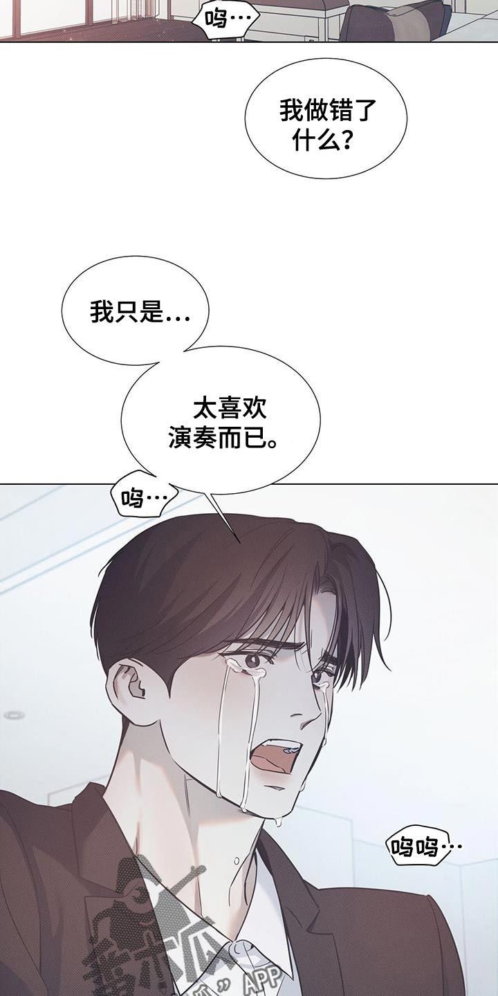 琴谱我害怕漫画,第109话4图