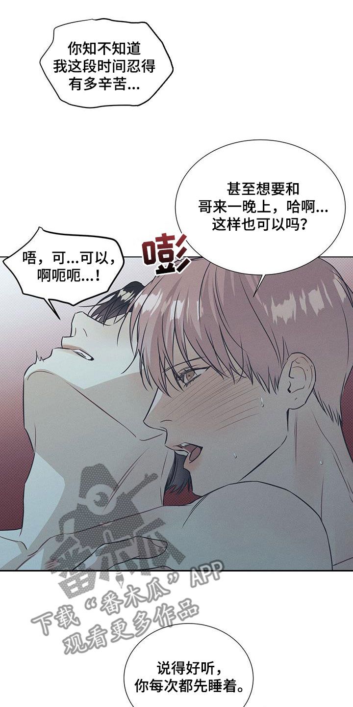 琴音我的畏惧小说漫画,第70话4图