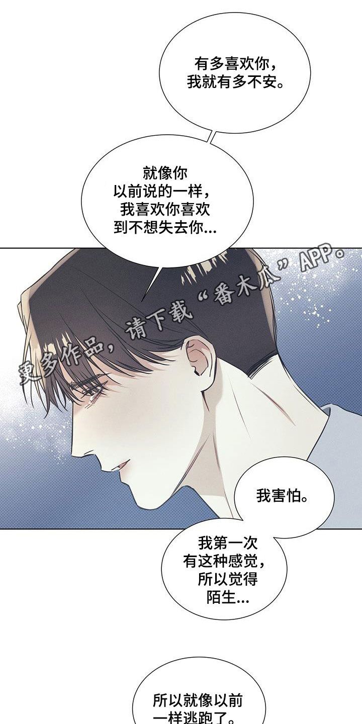 琴音我的畏惧从哪里看漫画,第68话1图