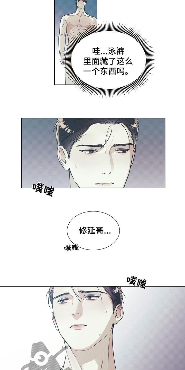 琴音我的世界漫画,第28话4图