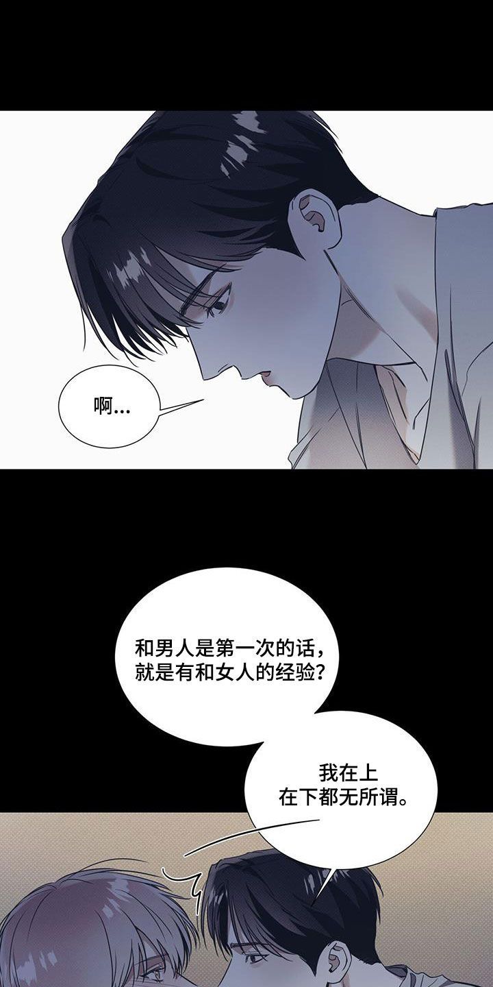 琴音我的畏惧感漫画,第79话3图