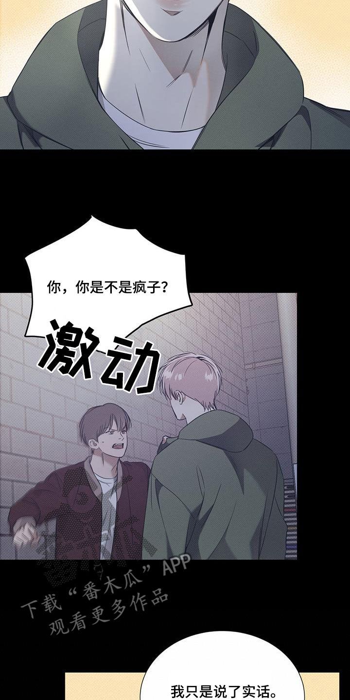 琴音我的畏惧也叫什么漫画,第77话3图