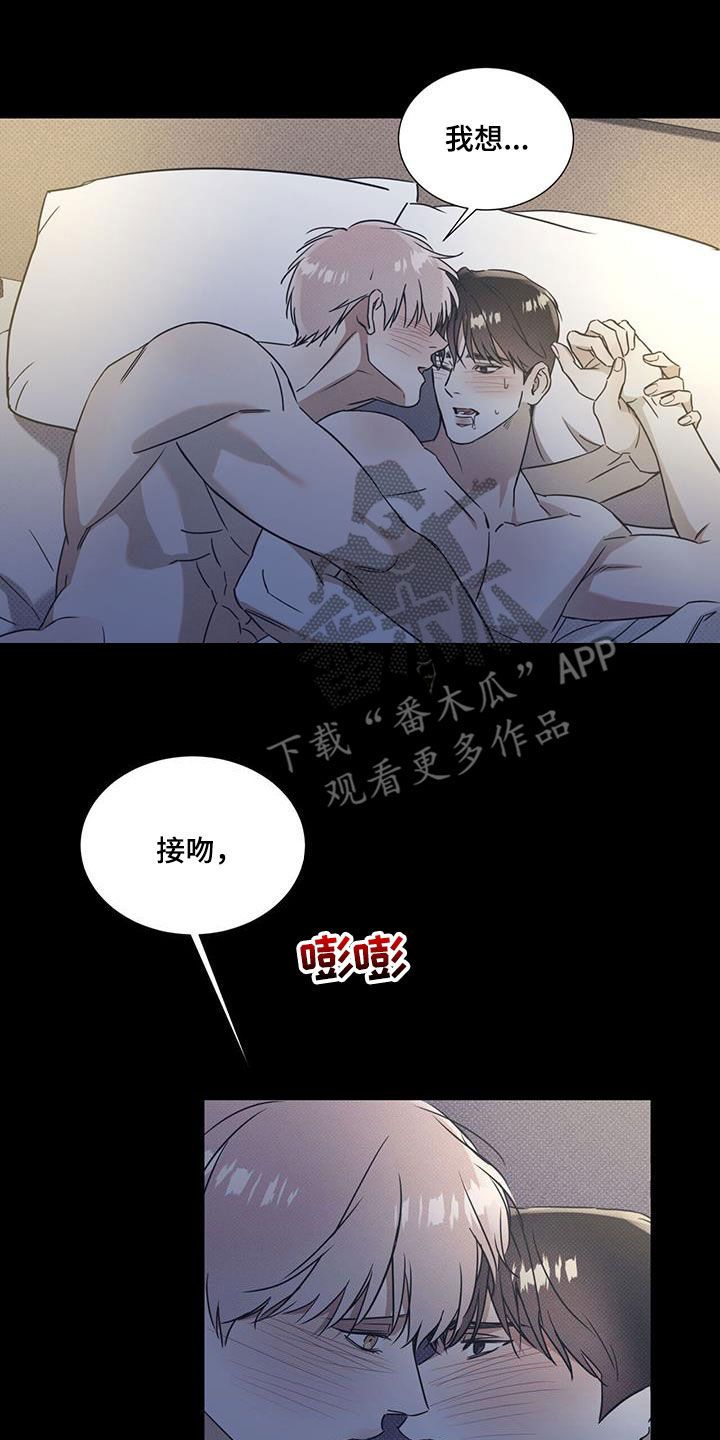 琴音我的畏惧结局漫画,第82话4图