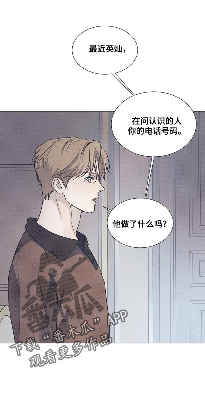 琴音我的畏惧结局漫画,第105话2图