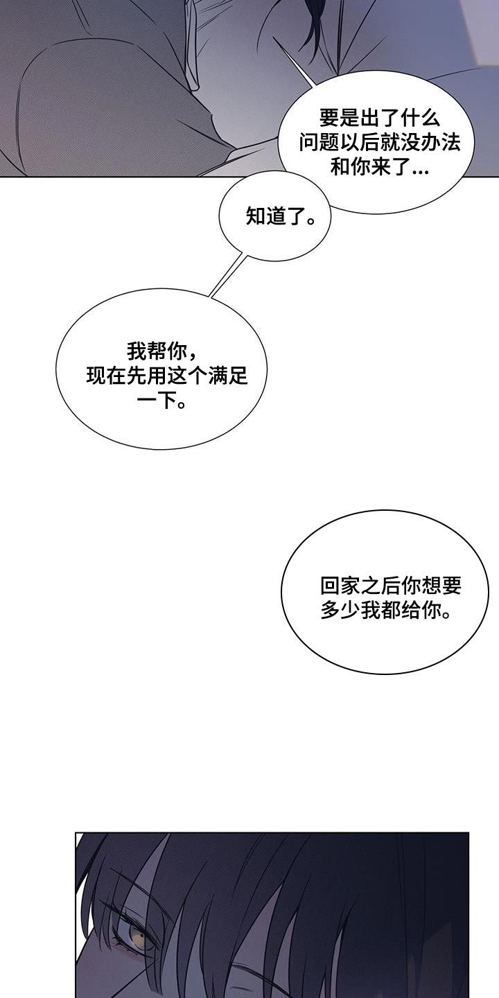 琴音我的畏惧评价漫画,第99话3图