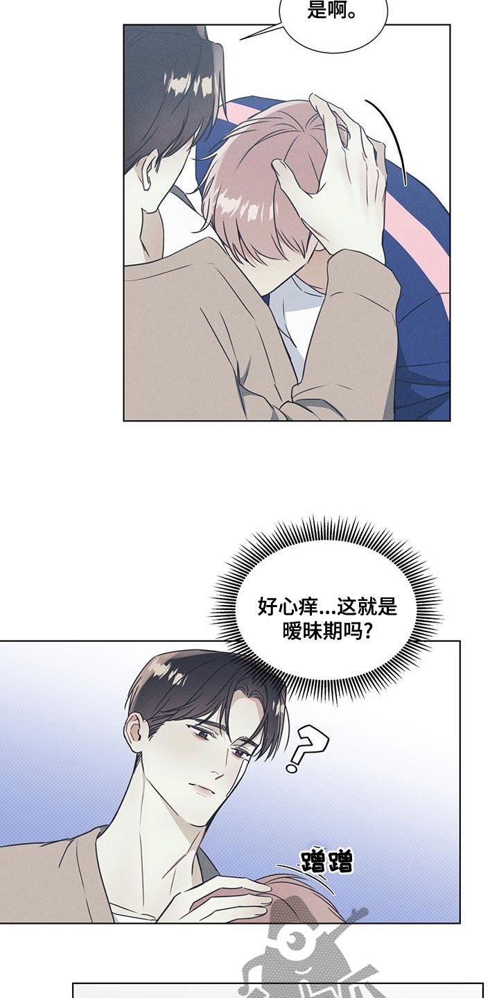 琴音我的畏惧小说漫画,第52话2图