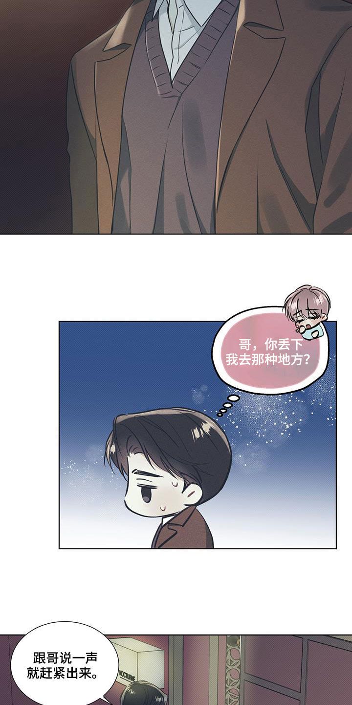 琴音我的畏惧漫画,第42话2图