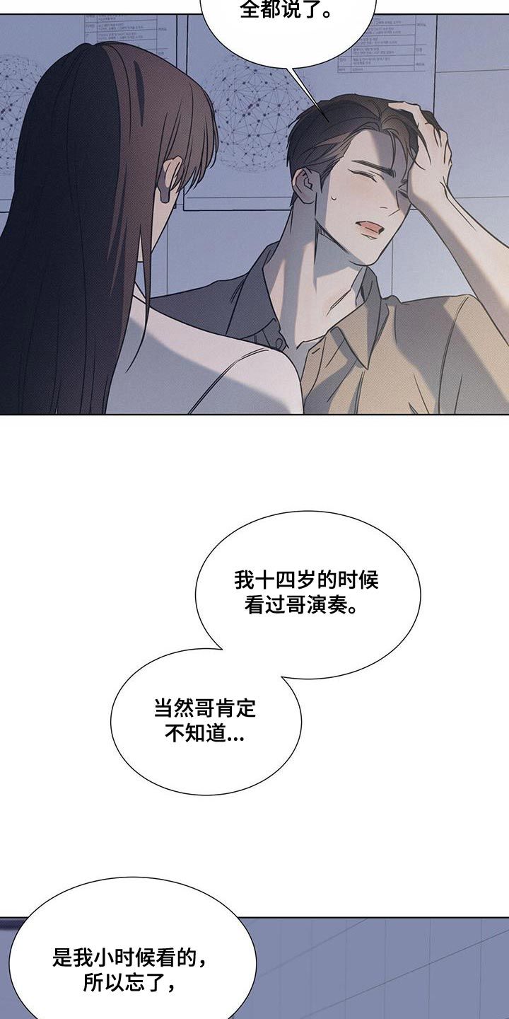 琴谱我害怕漫画,第98话4图