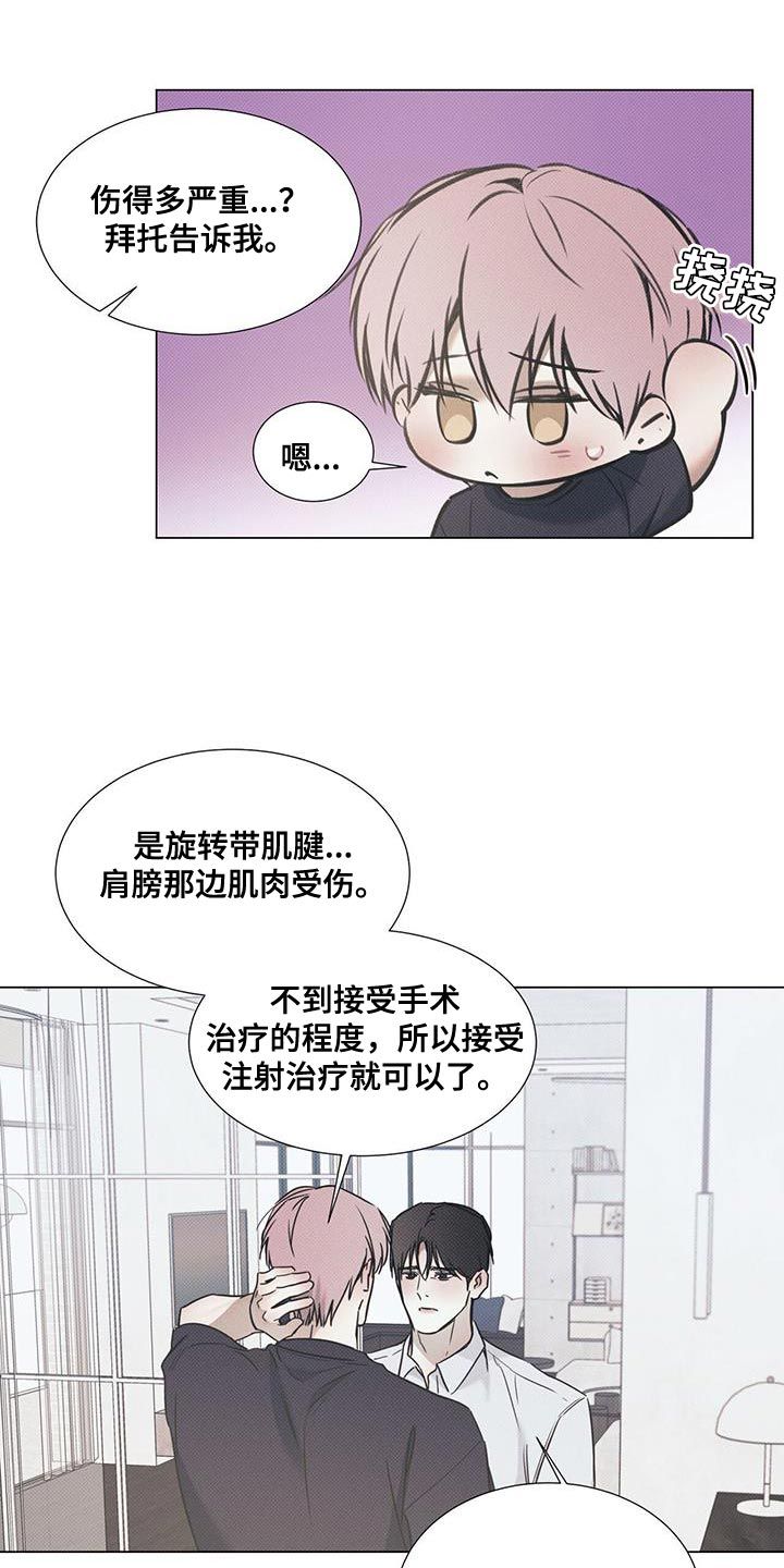 琴音我的畏惧作者漫画,第116话3图