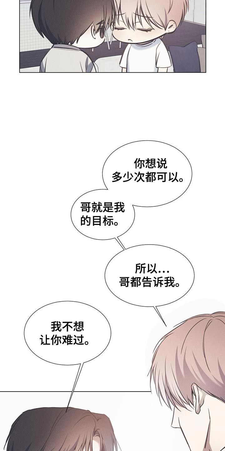 琴谱我害怕漫画,第109话3图