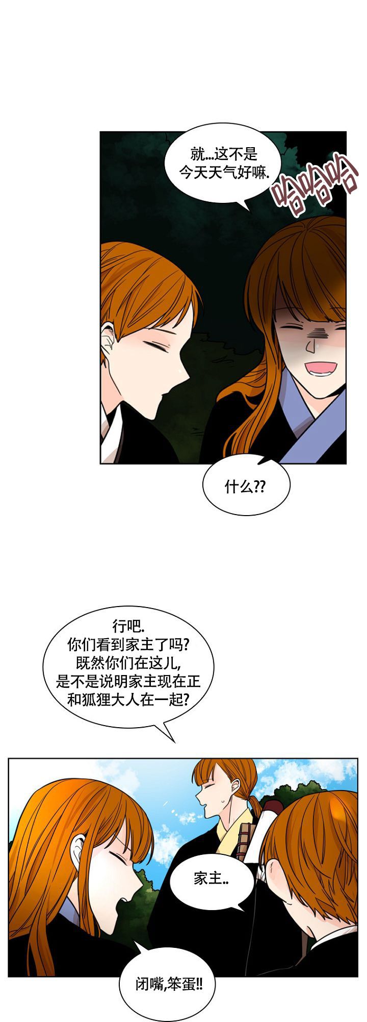 灿烂的花园在线免费版漫画,第3话3图