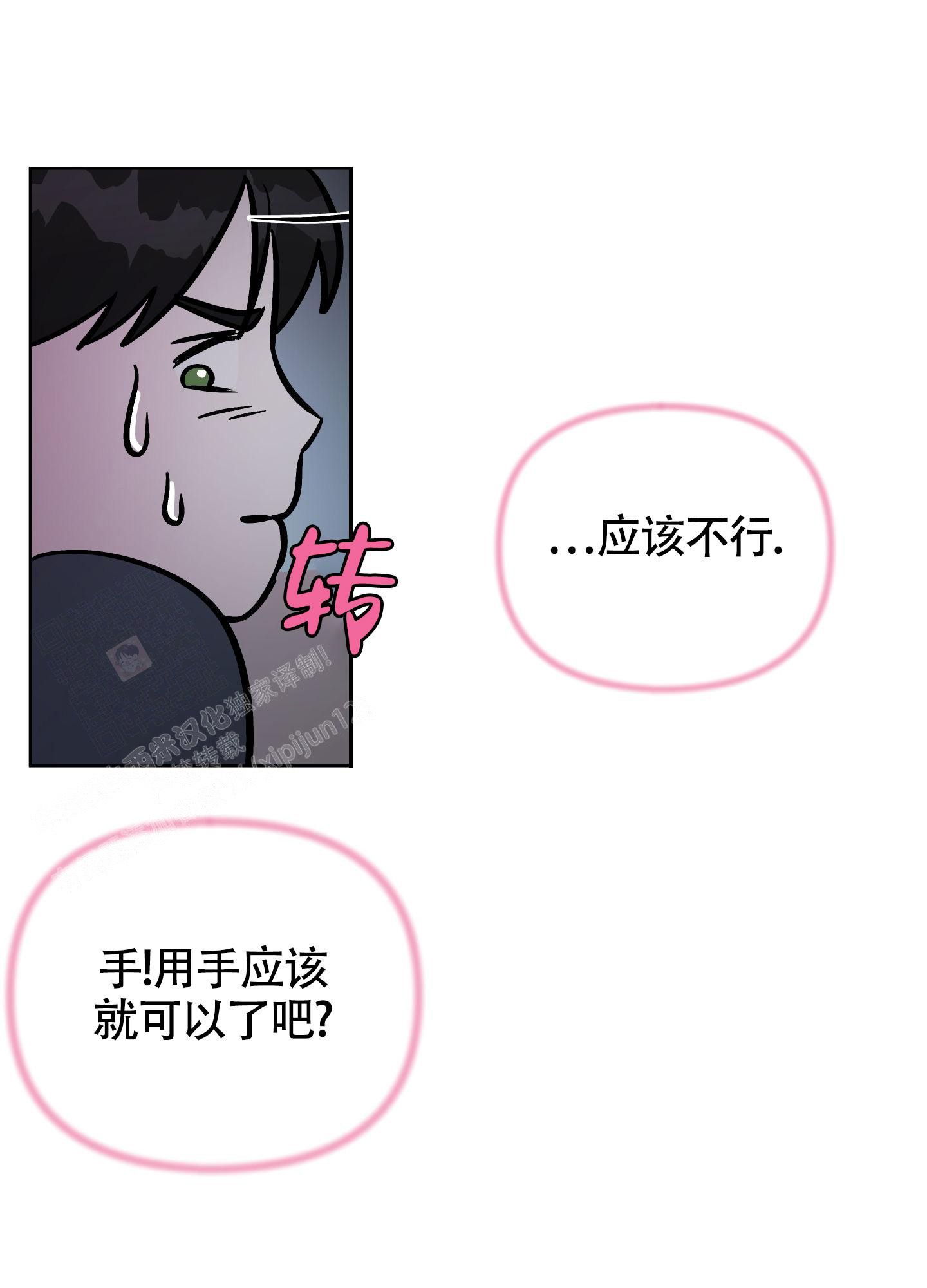 地下城热恋双男主解说漫画,第19话5图