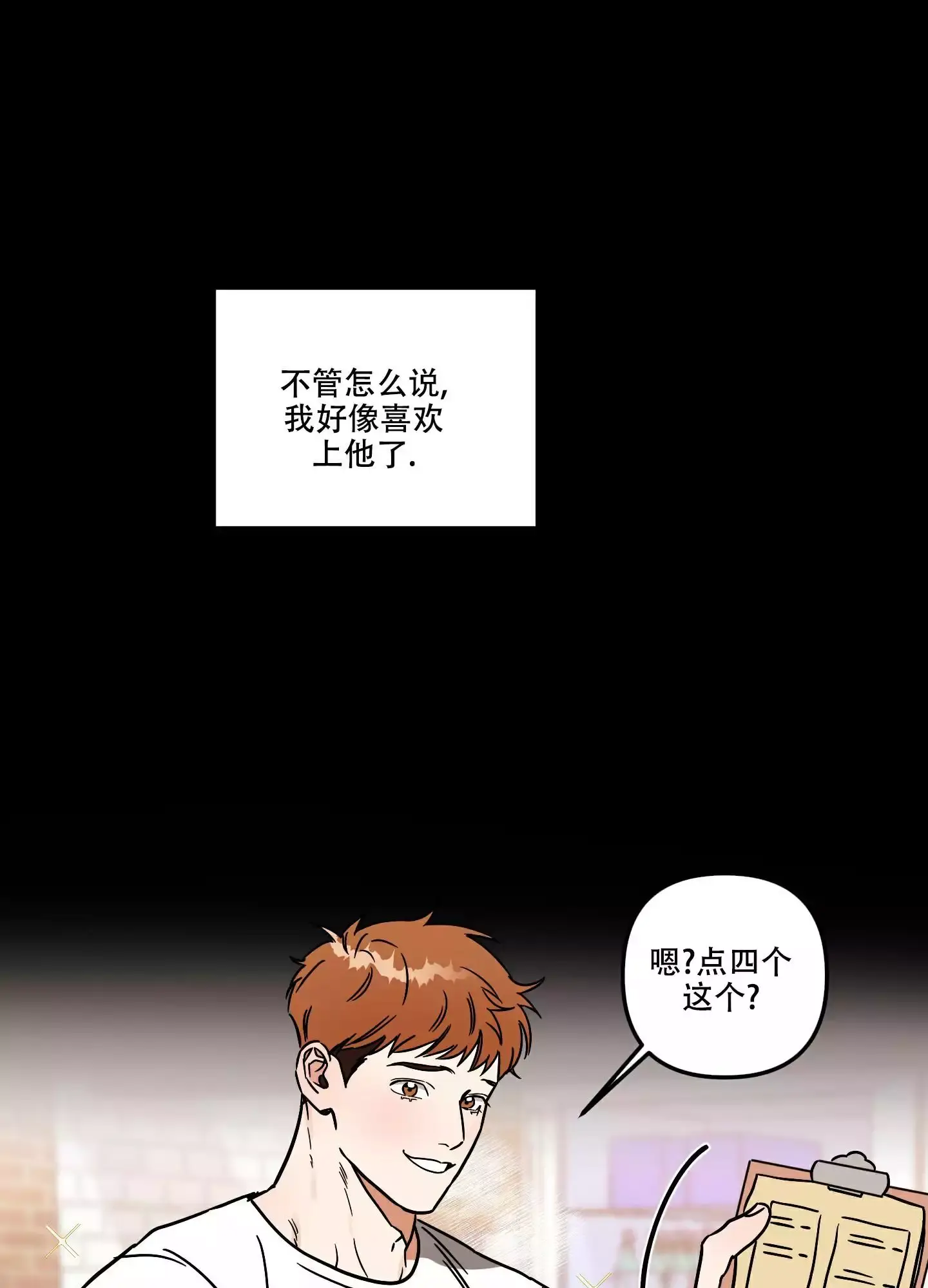 理想恋人英文缩写漫画,第1话1图