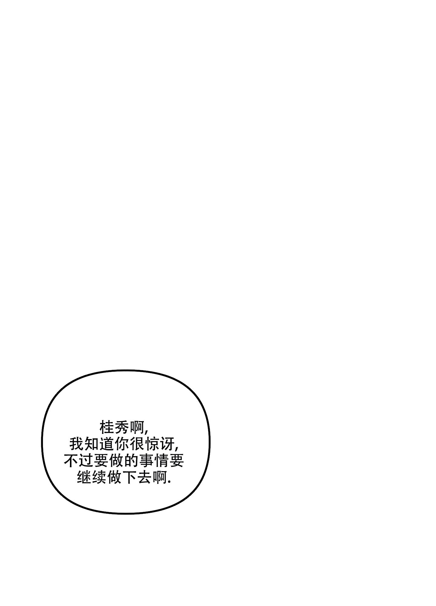 理想恋人形象漫画,第9话3图