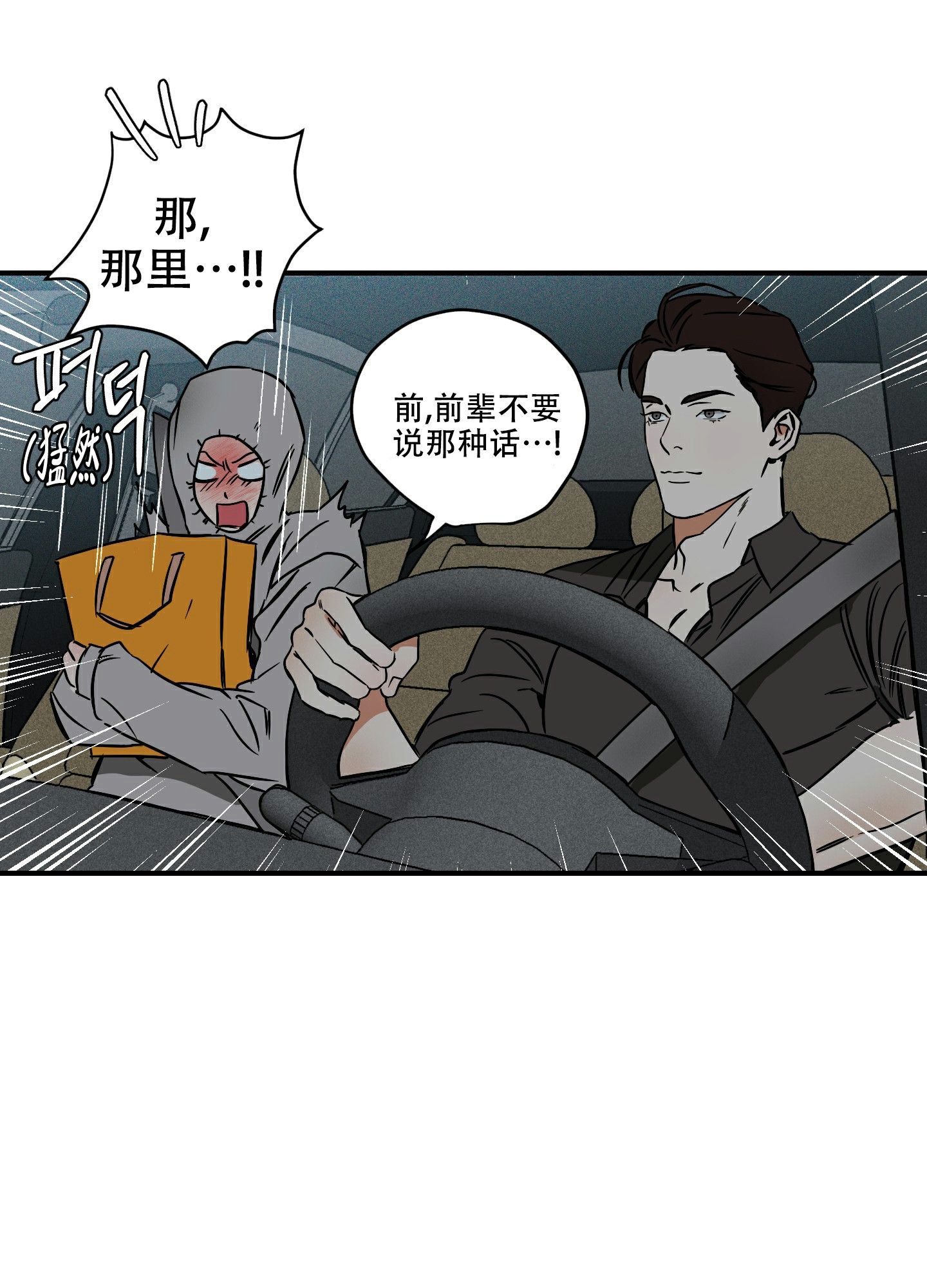 理想恋人形象漫画,第7话4图