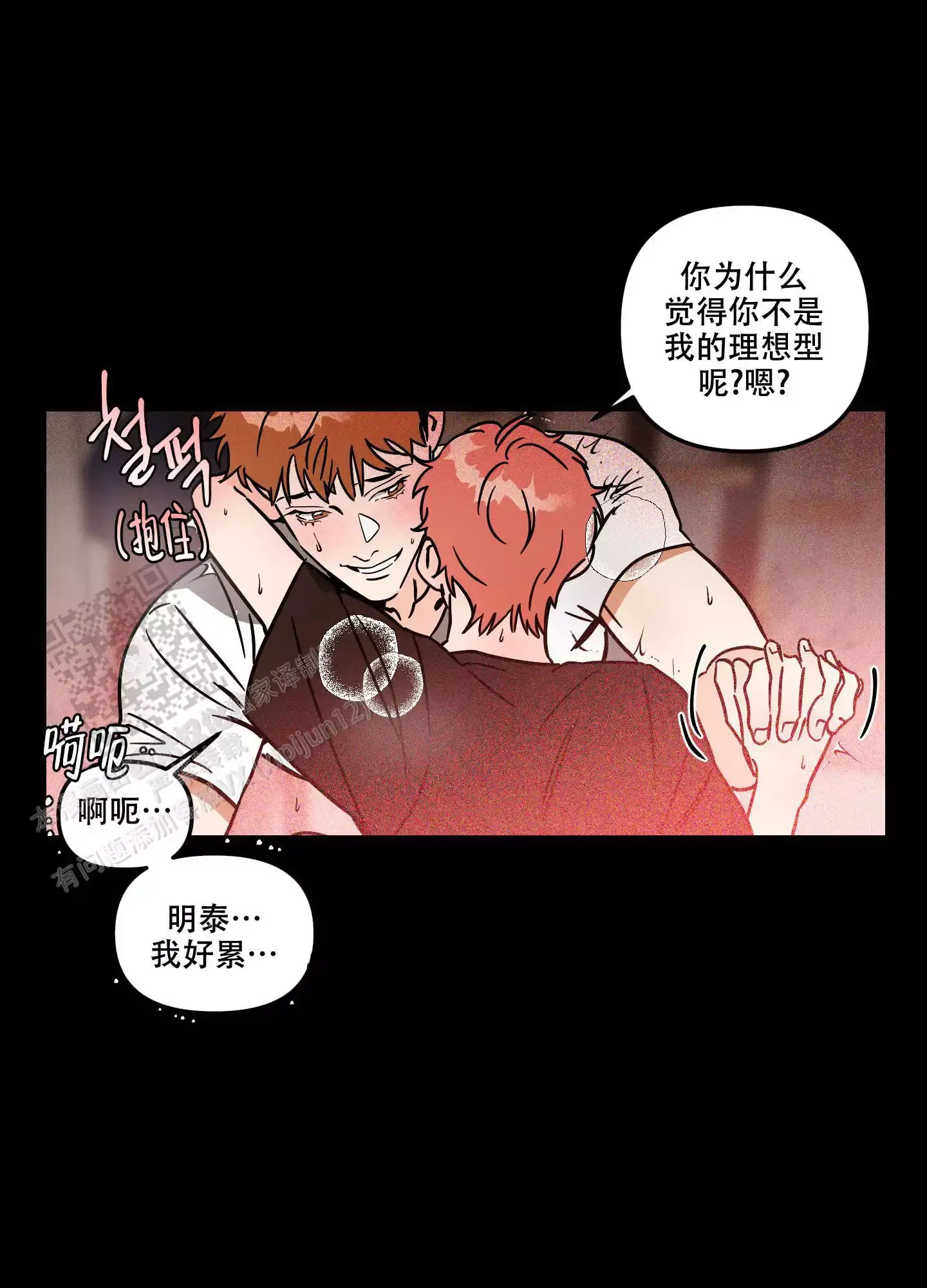 理想恋人英文缩写漫画,第4话2图