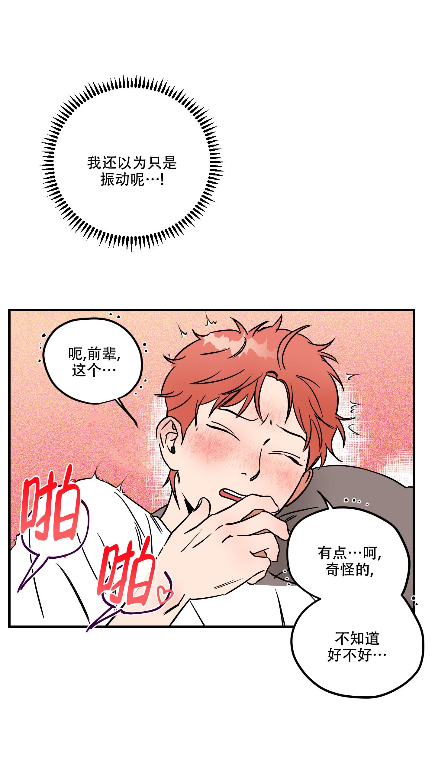 理想恋人英文缩写漫画,第10话3图