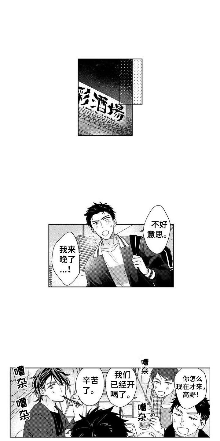 高野警官漫画,第3话1图