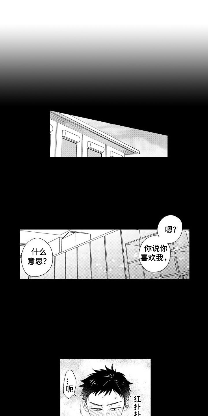 高野晶喜欢谁漫画,第2话1图