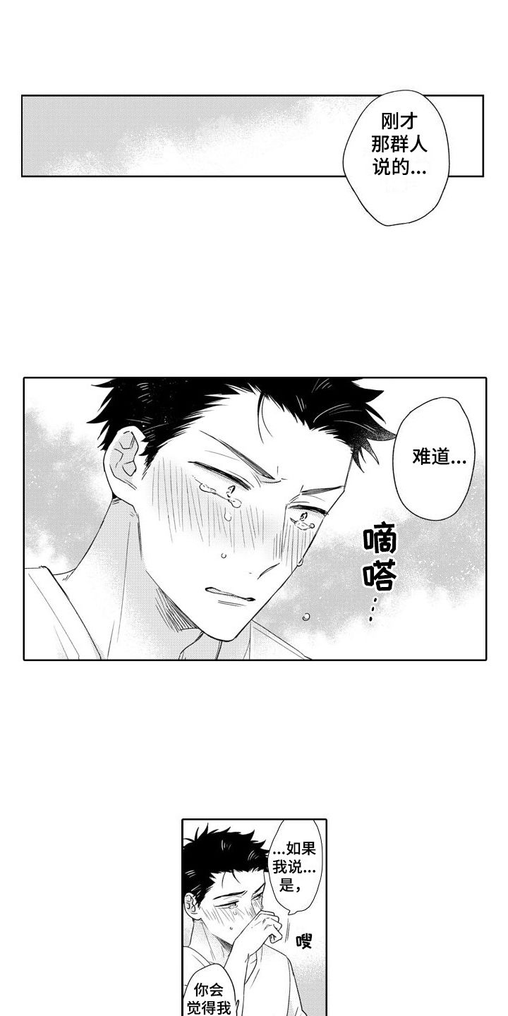 缉毒队长高野漫画,第4话1图