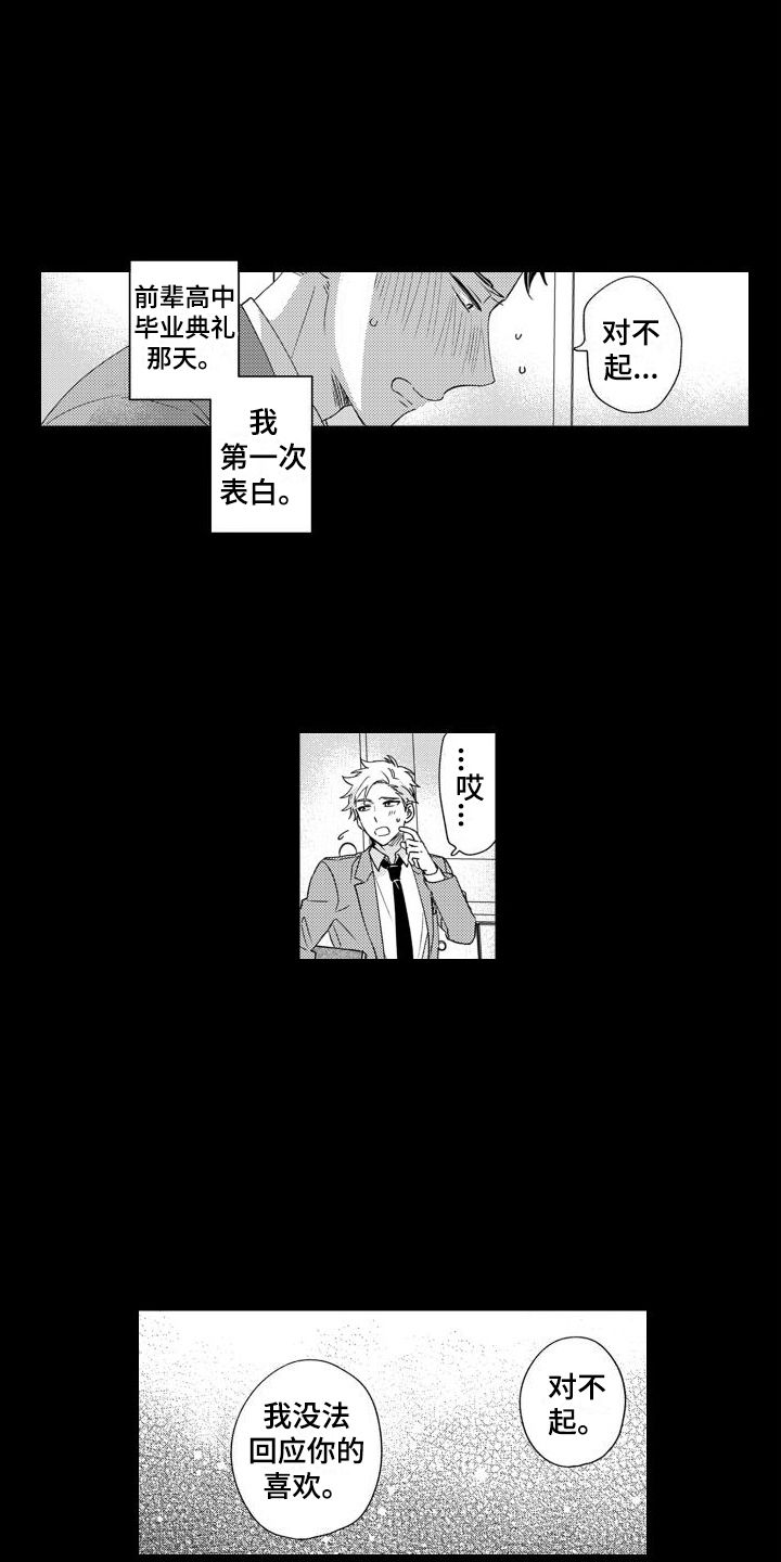 高野晶喜欢谁漫画,第2话3图