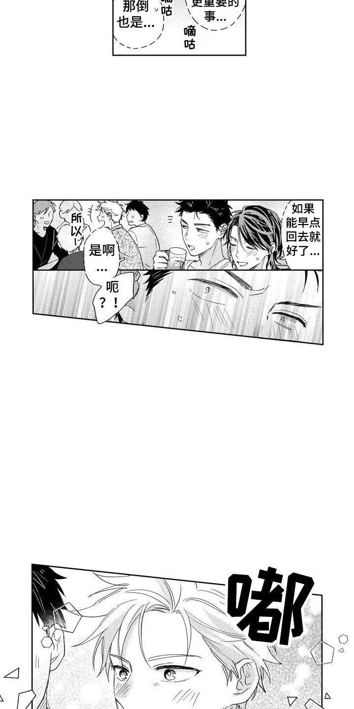 缉毒队长高野漫画,第3话3图