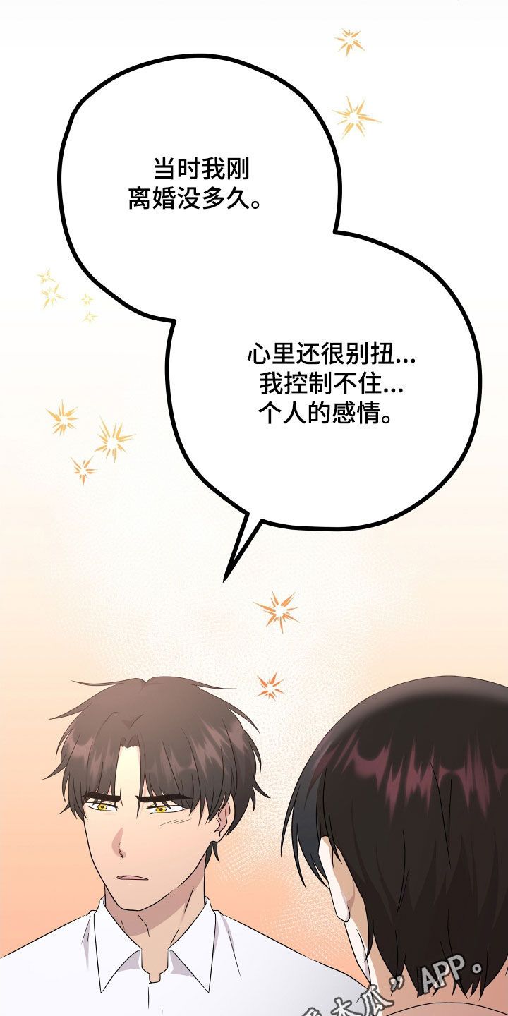 深情合集漫画,第73话1图