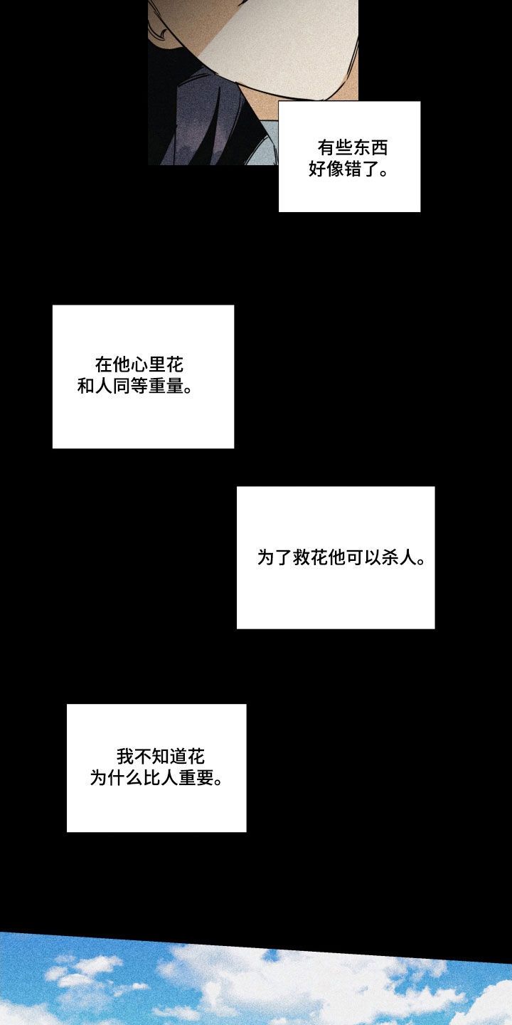 深情合集漫画,第43话4图