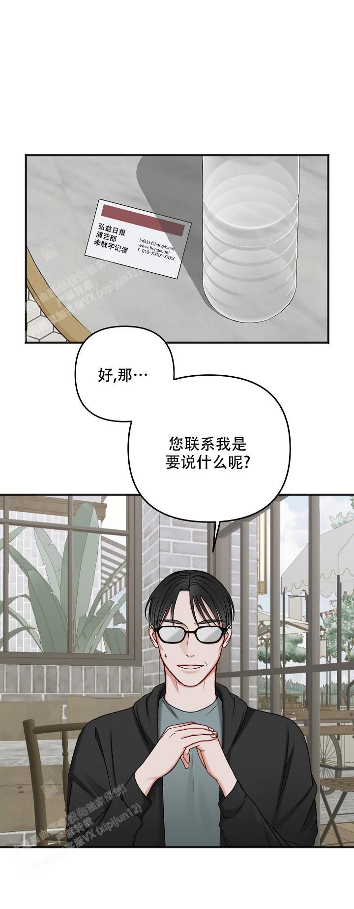 私人房间漫画免费阅读在线漫画,第130话4图