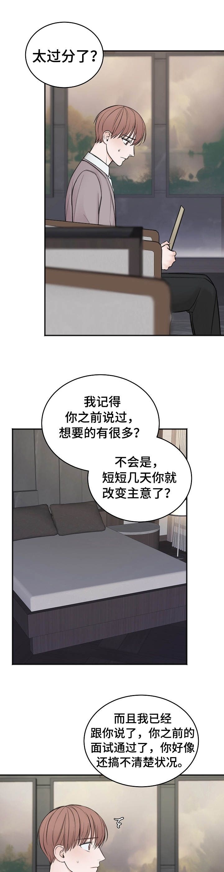 私人房建承包合同漫画,第33话2图