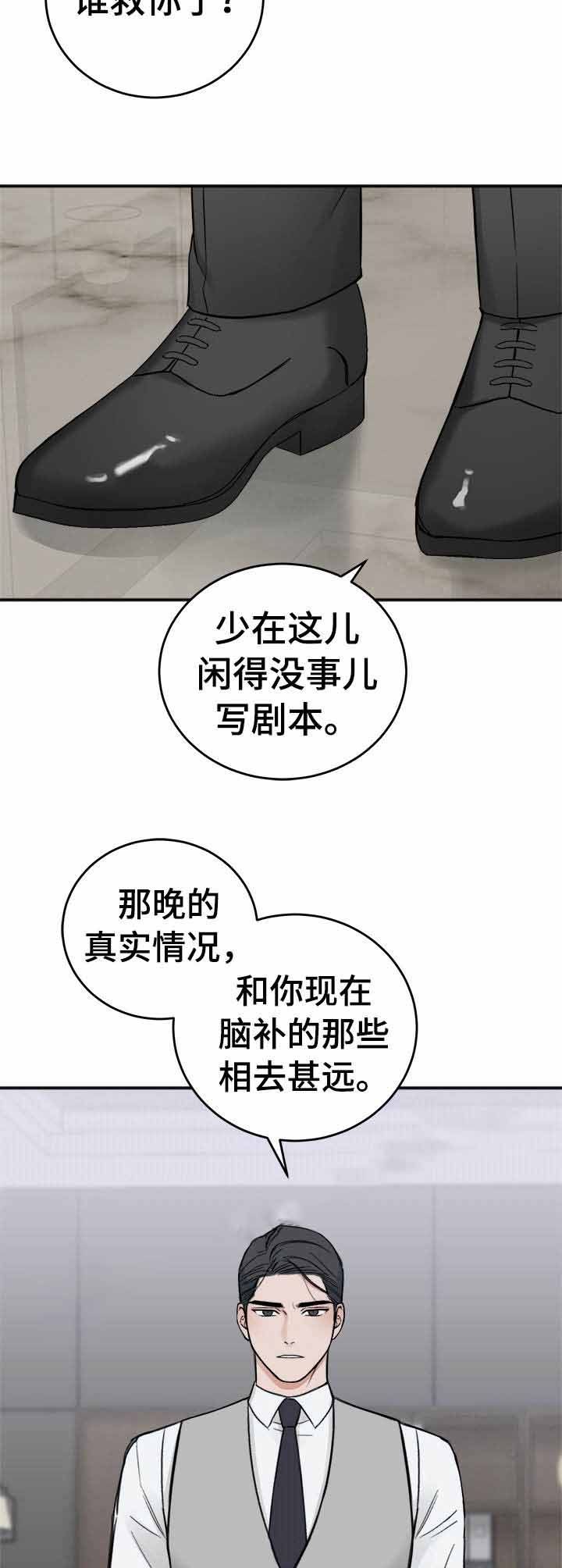 私人房间漫画,第13话2图