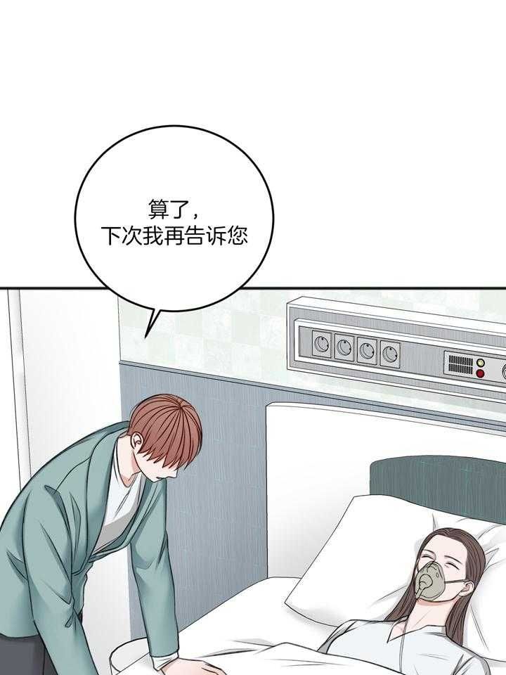 私人房间漫画,第104话1图