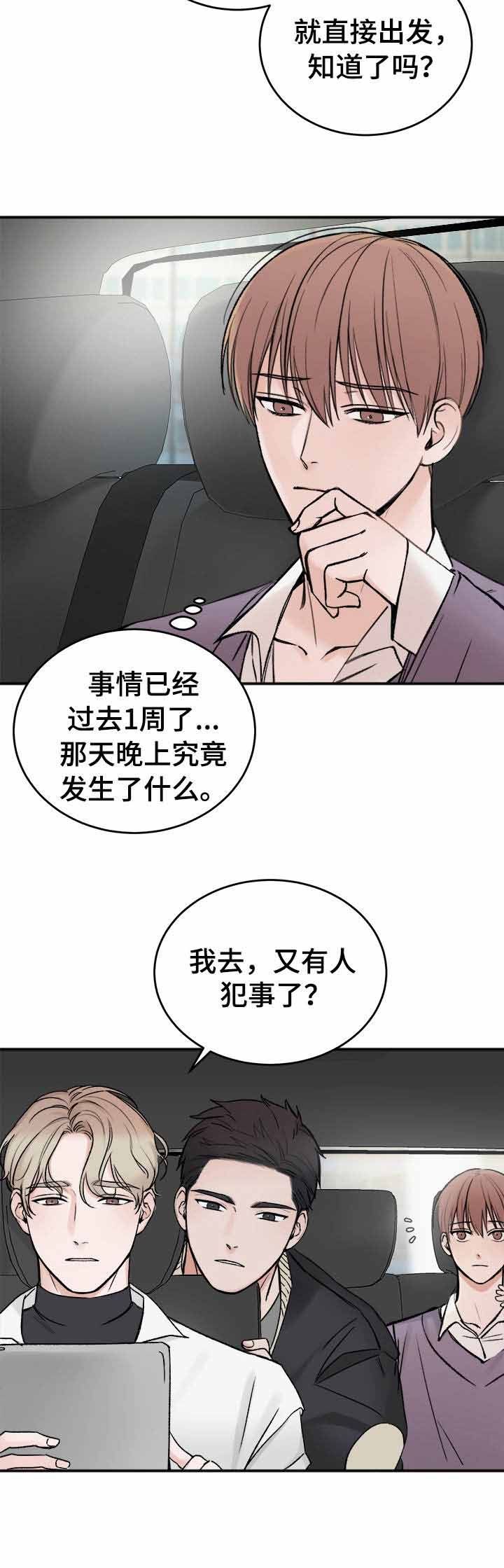 私人房间电影漫画,第5话3图