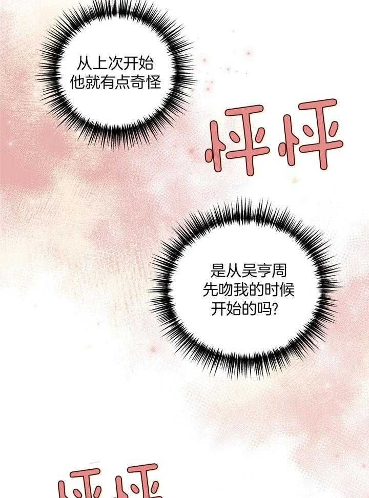 私人房间漫画,第104话4图